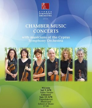 Κύπρος : Συναυλία Μουσικής Δωματίου