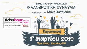 Cyprus : Charity Concert "Tribute to Manos Hadjidakis"