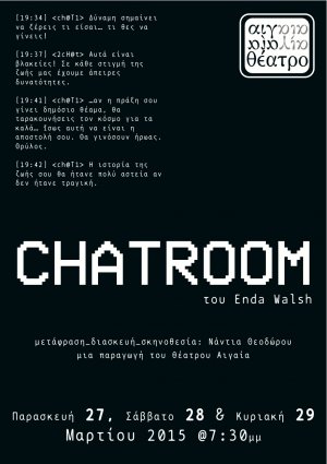 Κύπρος : Chatroom, θεατρική παράσταση για εφήβους