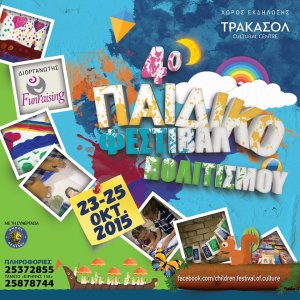 Cyprus : 4th Children's Festival of Culture