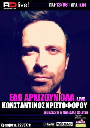 Κύπρος : Εδώ Αρχίζουν Όλα Live - Κωνσταντίνος Χριστοφόρου