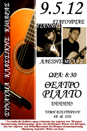 Cyprus : Classical Guitar Concert