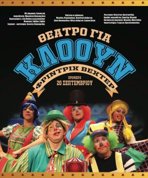 Cyprus : Theater for Clowns