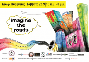 Κύπρος : Imagine The Roads Festival