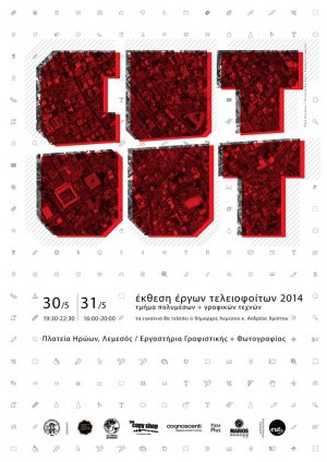 Κύπρος : Έκθεση CUT OUT
