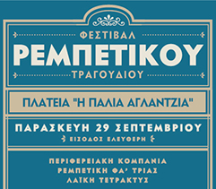 Cyprus : Rebetiko Song Festival