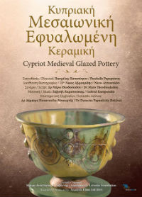 Cyprus : Cypriot Medieval Glazed Pottery