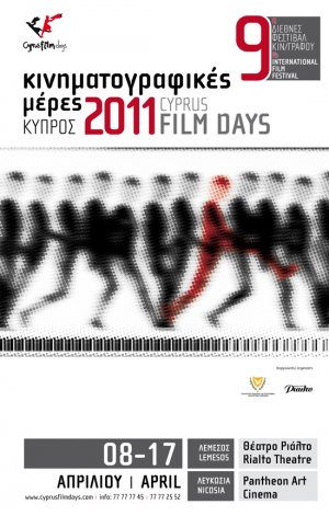 Κύπρος : Κινηματογραφικές Μέρες Κύπρος 2011