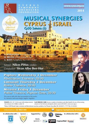 Κύπρος :  Μουσικές Συνέργειες Κύπρος - Ισραήλ