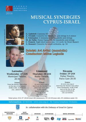 Κύπρος : Μουσικές Συνέργειες, Κύπρος - Ισραήλ