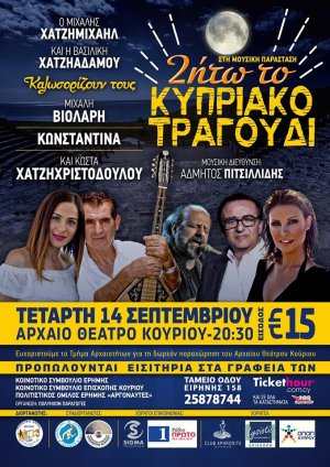 Cyprus : Cypriot songs