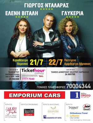 Cyprus : Giorgos Dalaras - Eleni Vitali - Glykeria 