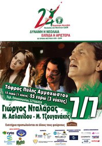 Κύπρος : Νταλάρας - Ασλανίδου - Τζουγανάκης