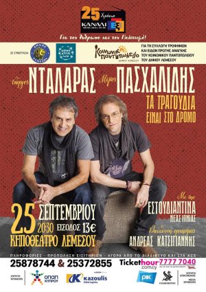 Cyprus : George Dalaras & Miltos Pashalidis