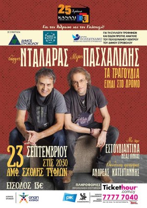 Cyprus : George Dalaras & Miltos Pashalidis