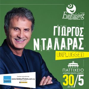 Κύπρος : Γιώργος Νταλάρας Unplugged