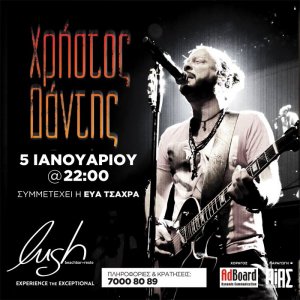 Κύπρος : Χρήστος Δάντης