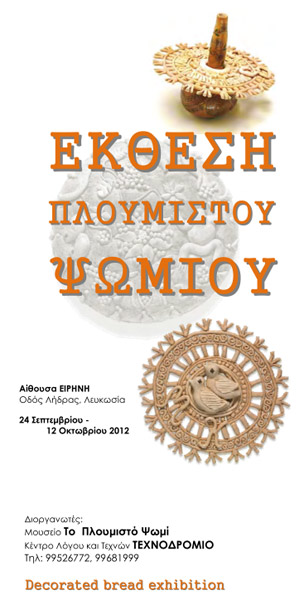 Cyprus : Decorated Bread Exhibition