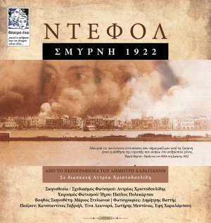 Κύπρος : ΝΤΕΦΟΛ: Σμύρνη 1922