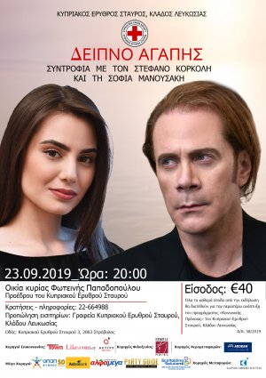 Cyprus : Charity Dinner with Stefanos Korkolis & Sofia Manousaki