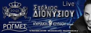 Cyprus : Stelios Dionysiou