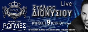 Κύπρος : Στέλιος Διονυσίου