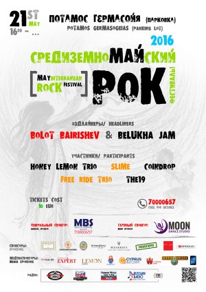 Cyprus : ΜΑΥditerranean Rock Festival