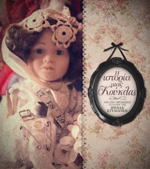 Cyprus : A Doll's Tale