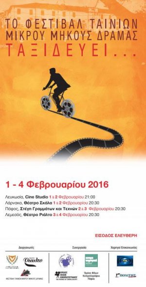 Κύπρος : Το Φεστιβάλ Δράμας ταξιδεύει