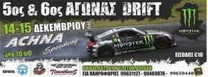 Cyprus : 5th & 6th Cyprus Drift Championship Races 2013