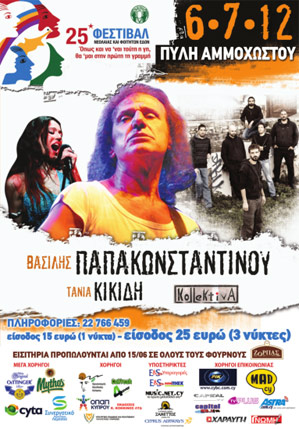 Cyprus : Vasilis Papakonstantinou - Tania Kikidi - Kollektiva