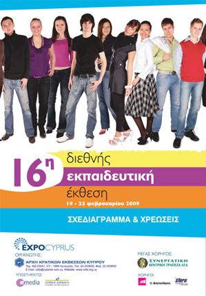 Κύπρος : 16η Διεθνής Εκπαιδευτική Έκθεση