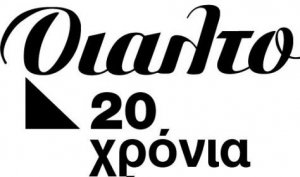 Cyprus : Rialto 20th anniversary