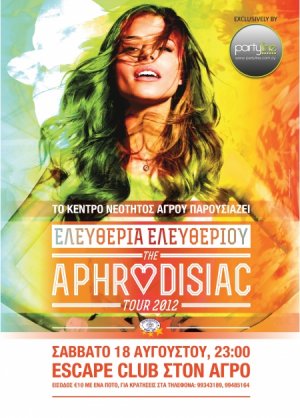 Κύπρος : Η Ελευθερία Ελευθερίου στον Αγρό