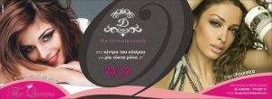 Κύπρος : Ελένη Φουρέιρα & Ελευθερία Ελευθερίου
