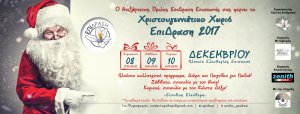 Cyprus : Christmas Village Epidrasi 2017