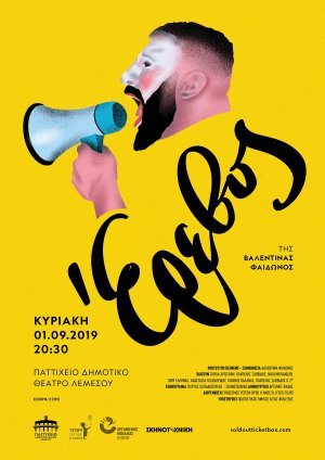 Κύπρος : Έρεβος