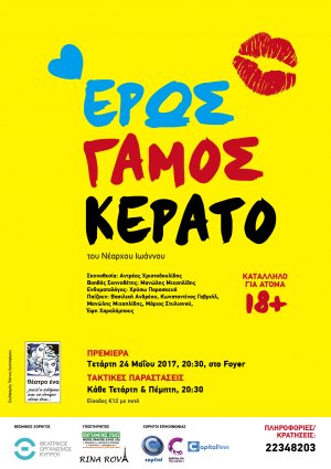 Cyprus : Eros, Gamos, Kerato