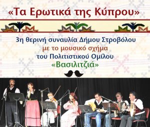 Cyprus : 3rd Summer Concert featuring 'Vasilitzia'