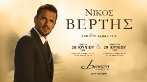 Cyprus : Nikos Vertis