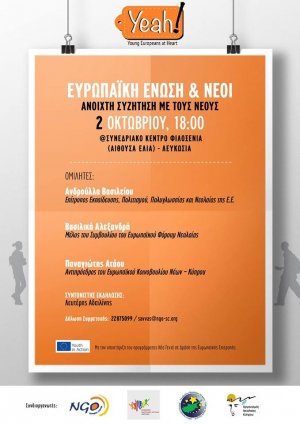 Κύπρος : Ευρωπαϊκή Ένωση και Νέοι