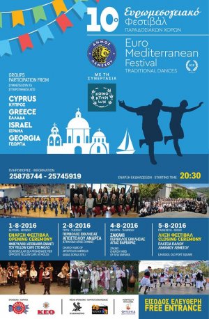 Κύπρος : 10ο Ευρωμεσογειακό Φεστιβάλ Παραδοσιακών Χορών
