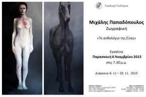 Cyprus : The anthology of Eva - Michalis Papadopoulos