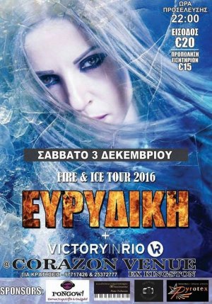 Κύπρος : Ευρυδίκη & Victory in Rio