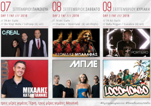 Κύπρος : Flying Away Art and Music Festival 2018