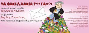 Cyprus : The wedding envelopes