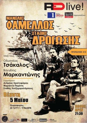 Κύπρος : Μανώλης Φάμελλος & Στάθης Δρογώσης