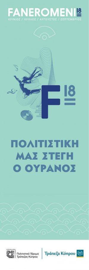 Κύπρος : 3o Φεστιβάλ Τεχνών Faneromeni 18