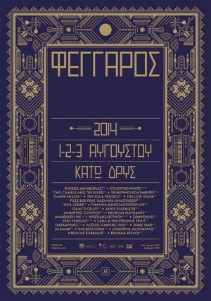 Κύπρος : Μουσικό Φεστιβάλ Φέγγαρος 2014