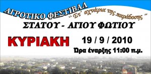 Cyprus : Rural Festival - Statos -Ayios Fotios